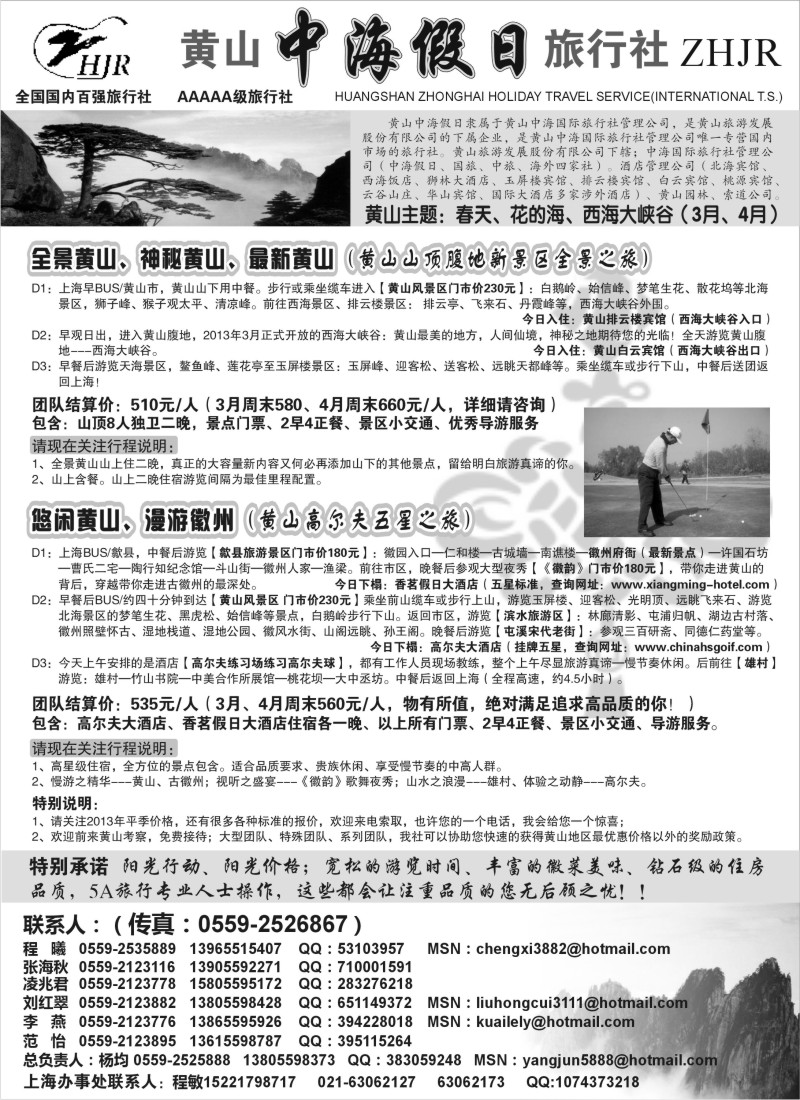 n68 黄山中海假日旅行社