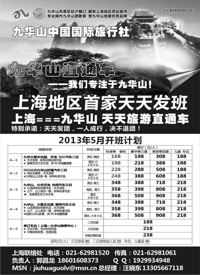 n78 九华山国旅