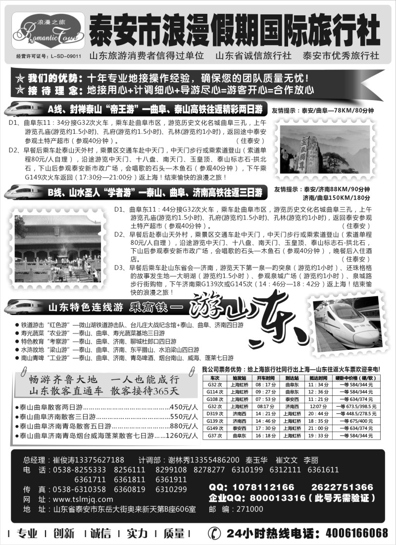 n103 山东专线-山东省泰安市浪漫假期国际旅行社