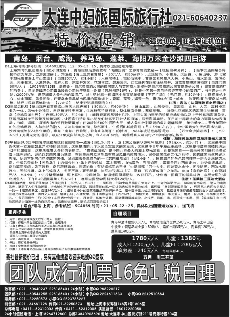 n112 踏浪假期--五月份散客报价