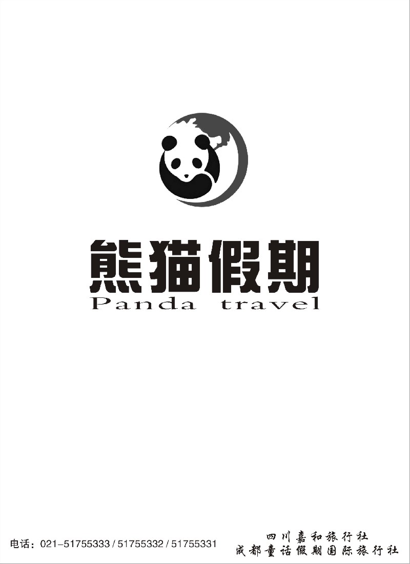 s30 四川熊猫假期