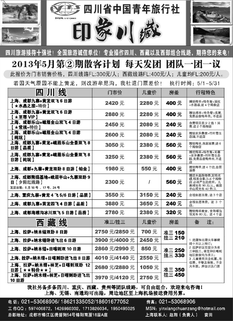 s34印象川藏—四川青旅阳光分社