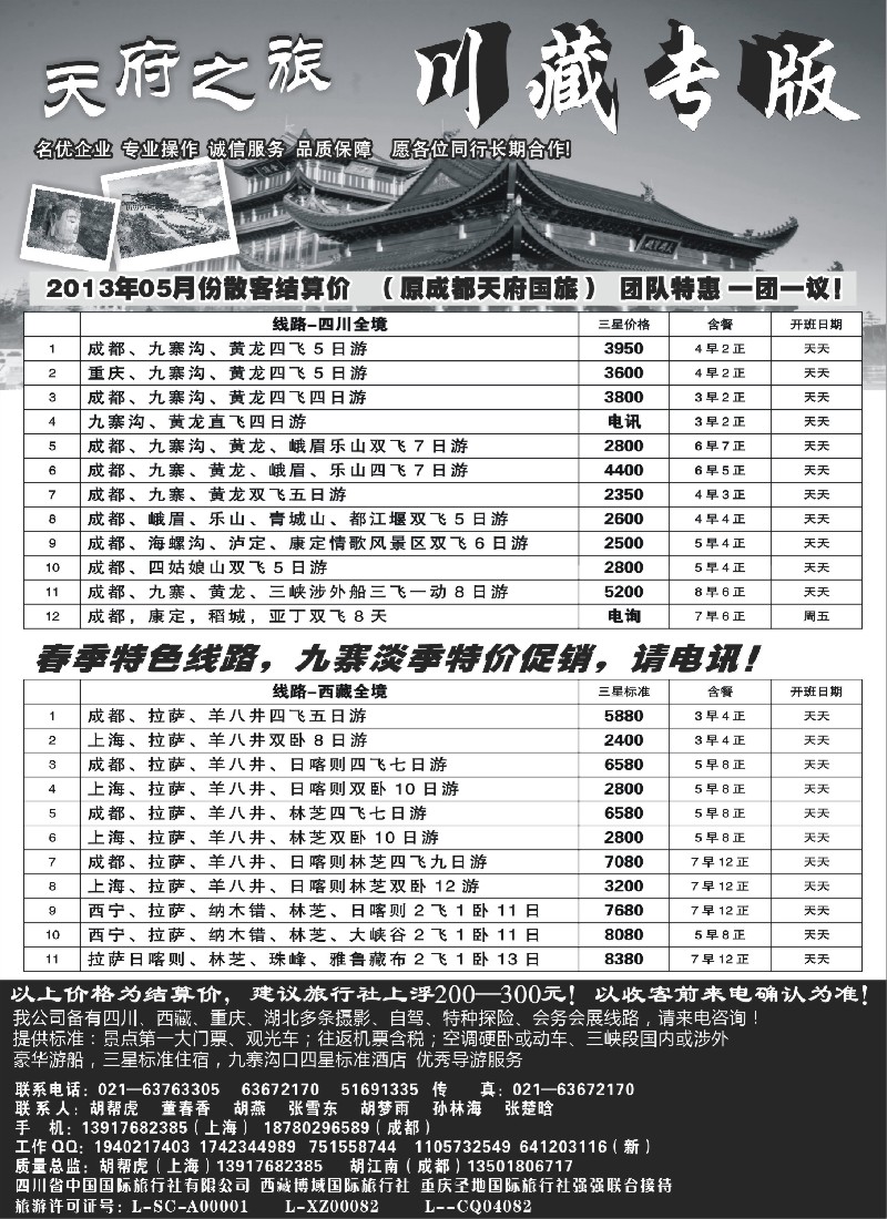 s36 天府之旅—川、藏专线