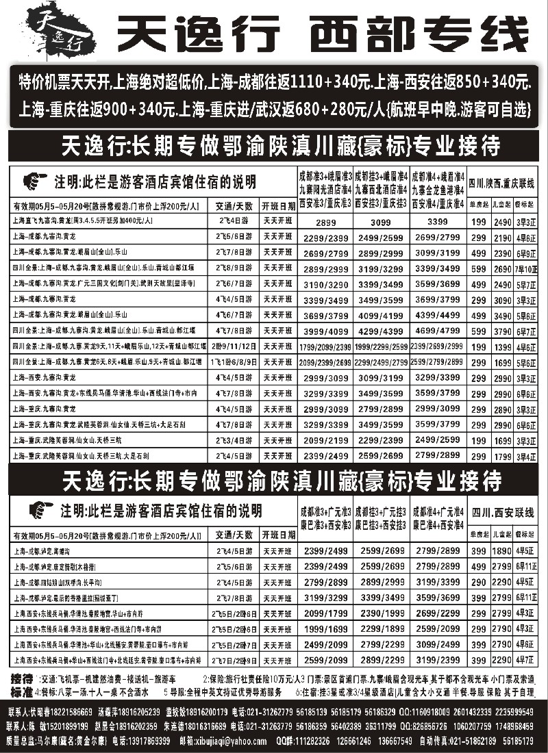 s40 天逸行长期专做鄂渝陕滇川藏专业接待
