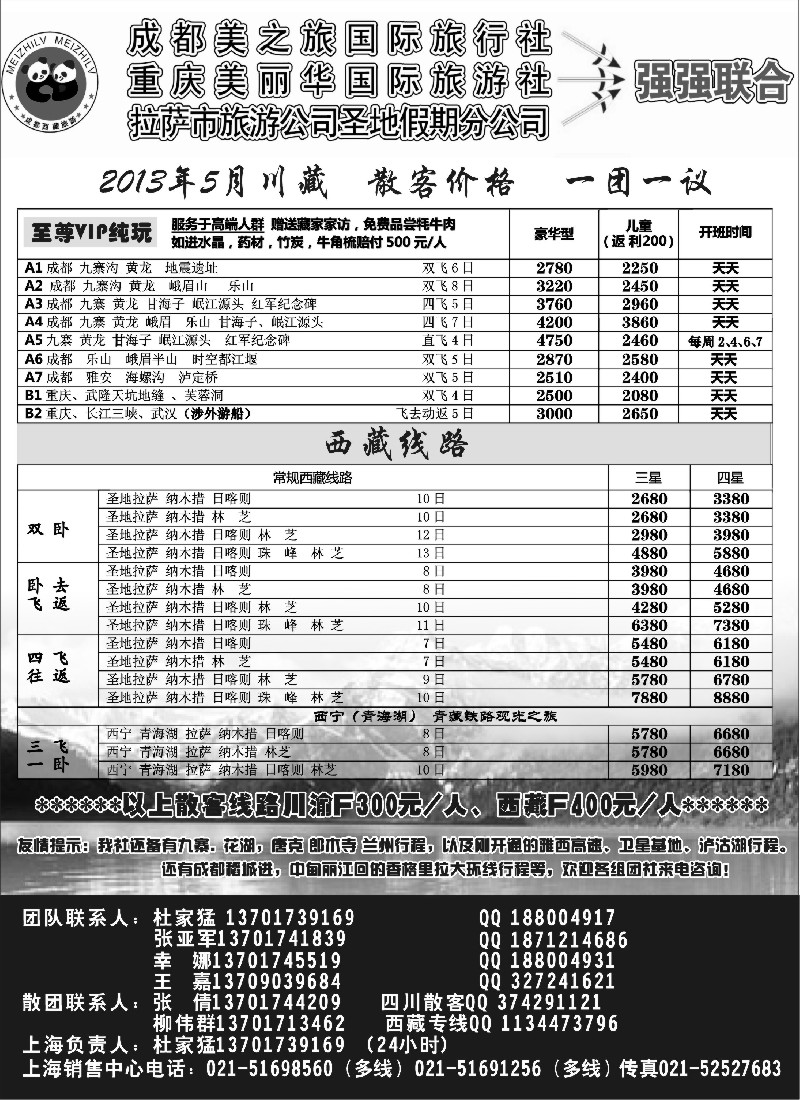 s47 成都市美之旅国旅（川藏渝地接）-杜家猛党红