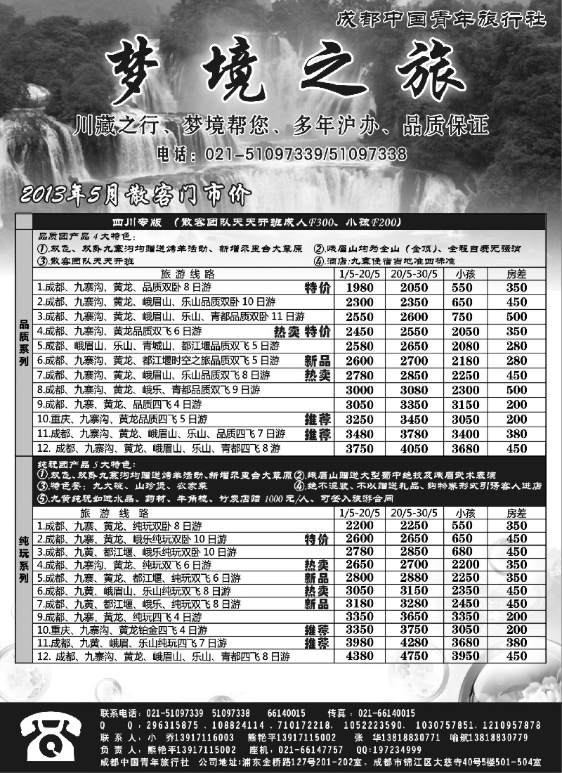 s48 四川梦境之旅（熊艳平）