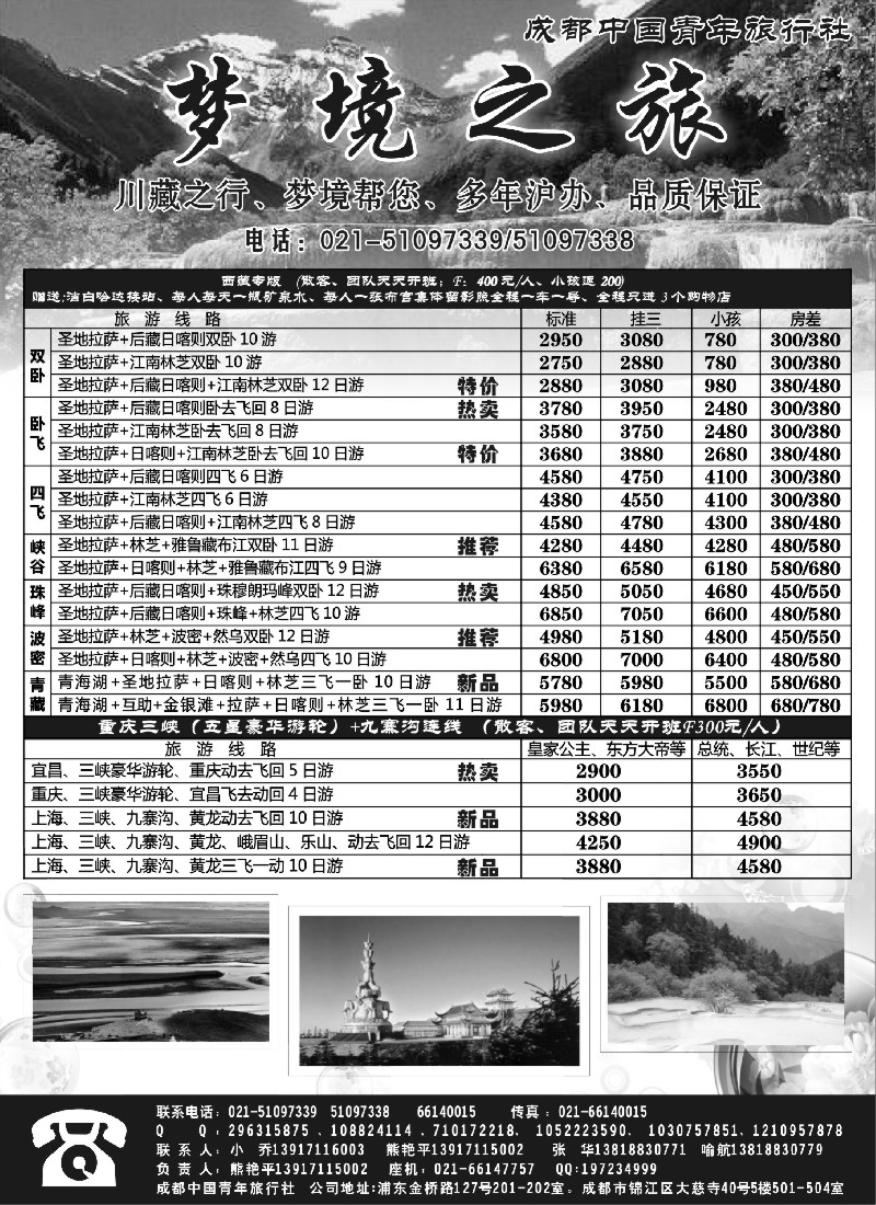 s49 四川梦境之旅（熊艳平）