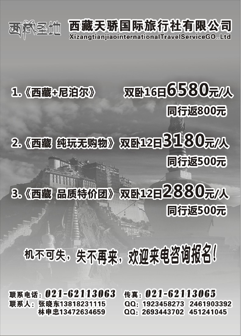 s50 西藏天骄国际旅行社有限公司--西藏圣地