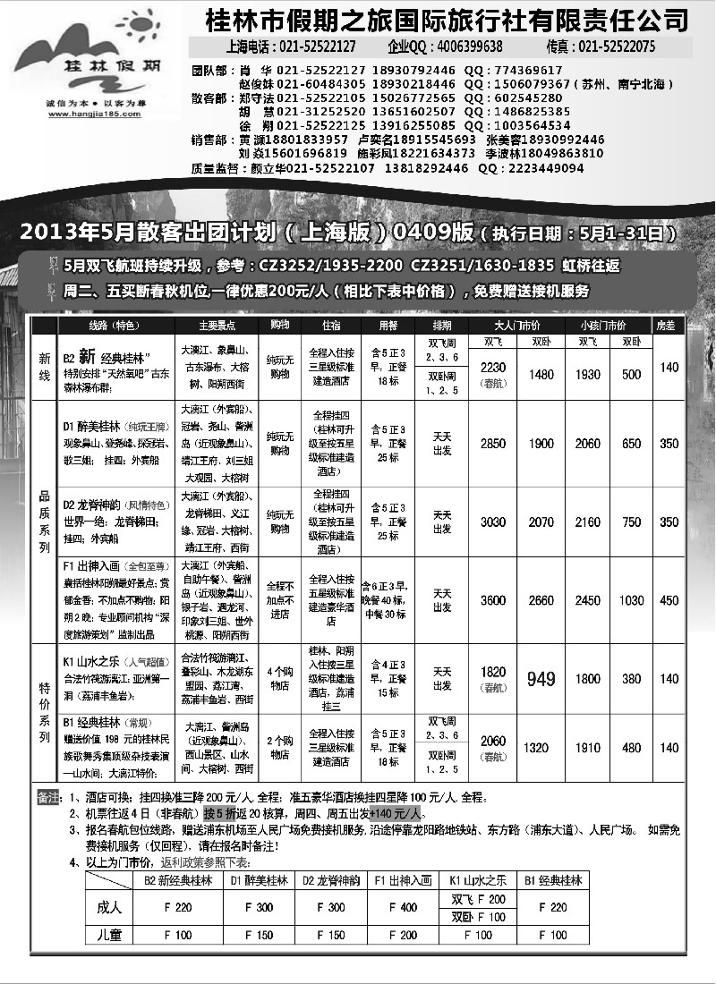 s108 桂林假期——颜立华