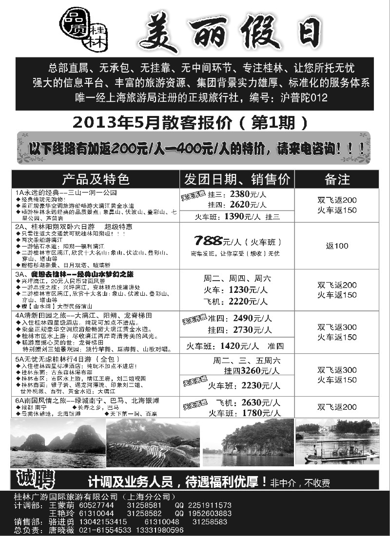 s109 桂林美丽假日（特价688元起）