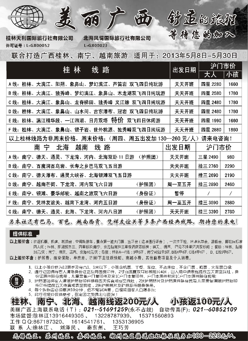s110 美丽广西