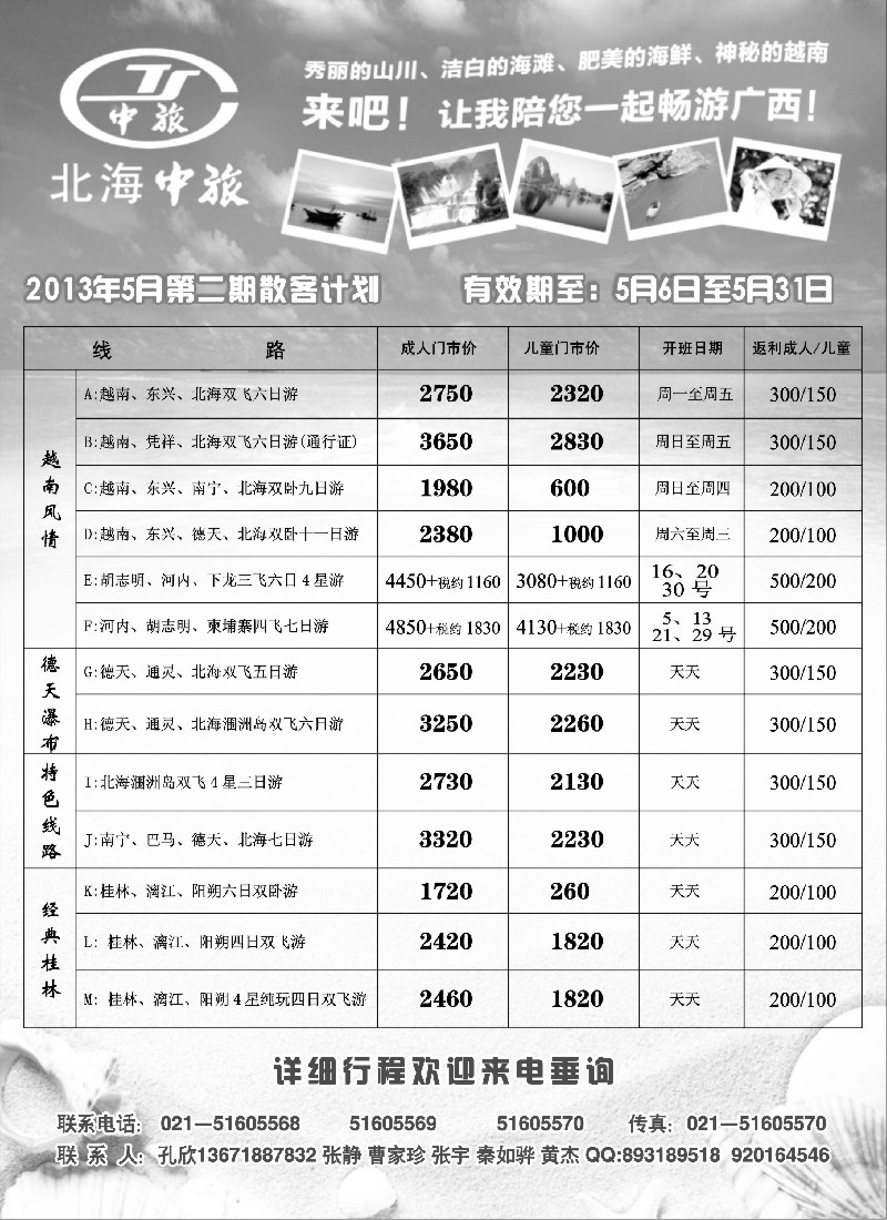 s114 北海中国旅行社