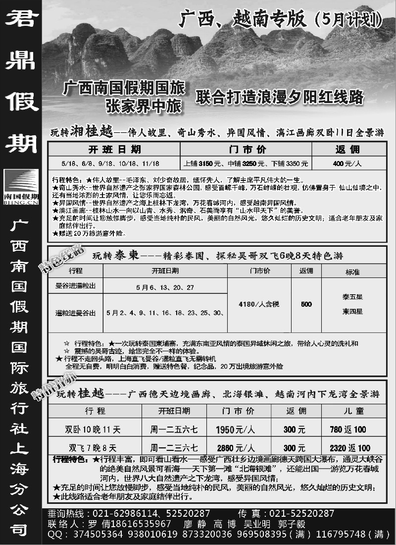 s116 君鼎假期--广西南国假期国际旅行社