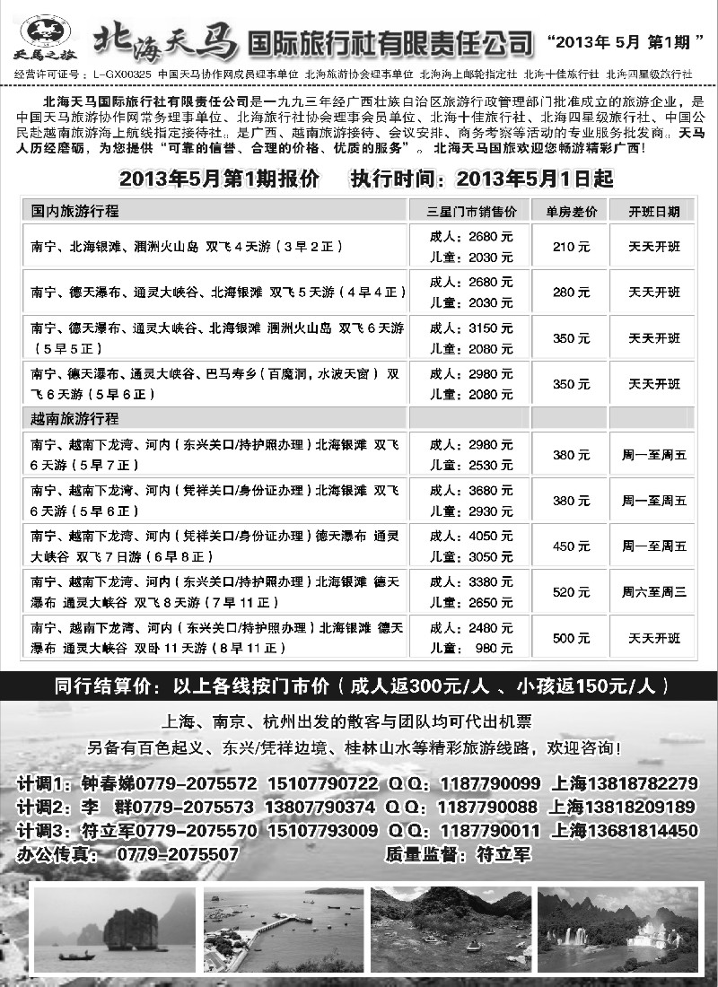 s119 北海天马国际旅行社-广西南宁北海越南专线