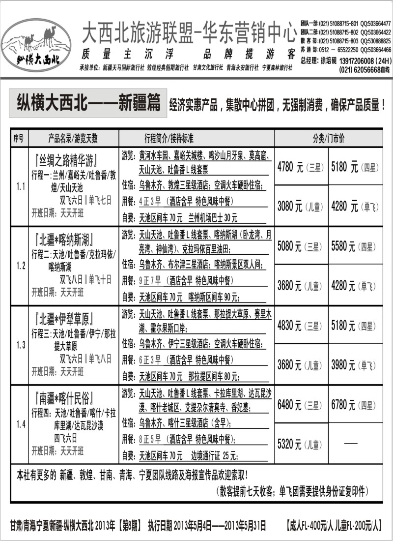 n179 纵横大西北-新疆天马国旅 徐培砚