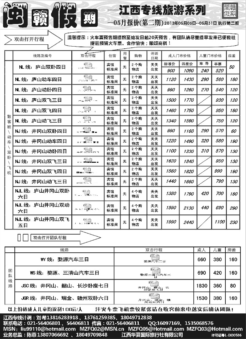 S16 闽赣假期