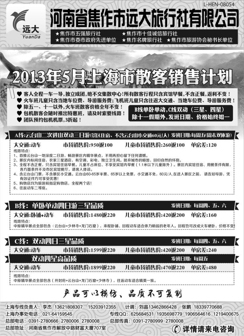 n136 媚丽中原-河南、山西专线