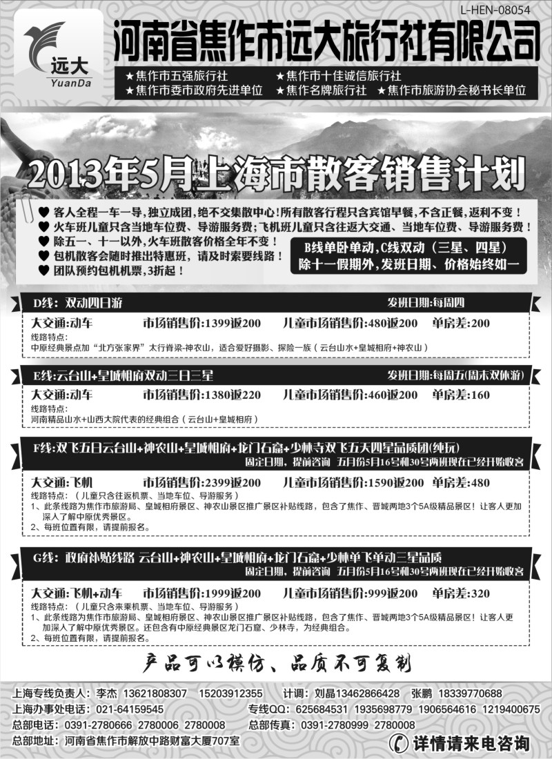 n137 媚丽中原-河南、山西专线