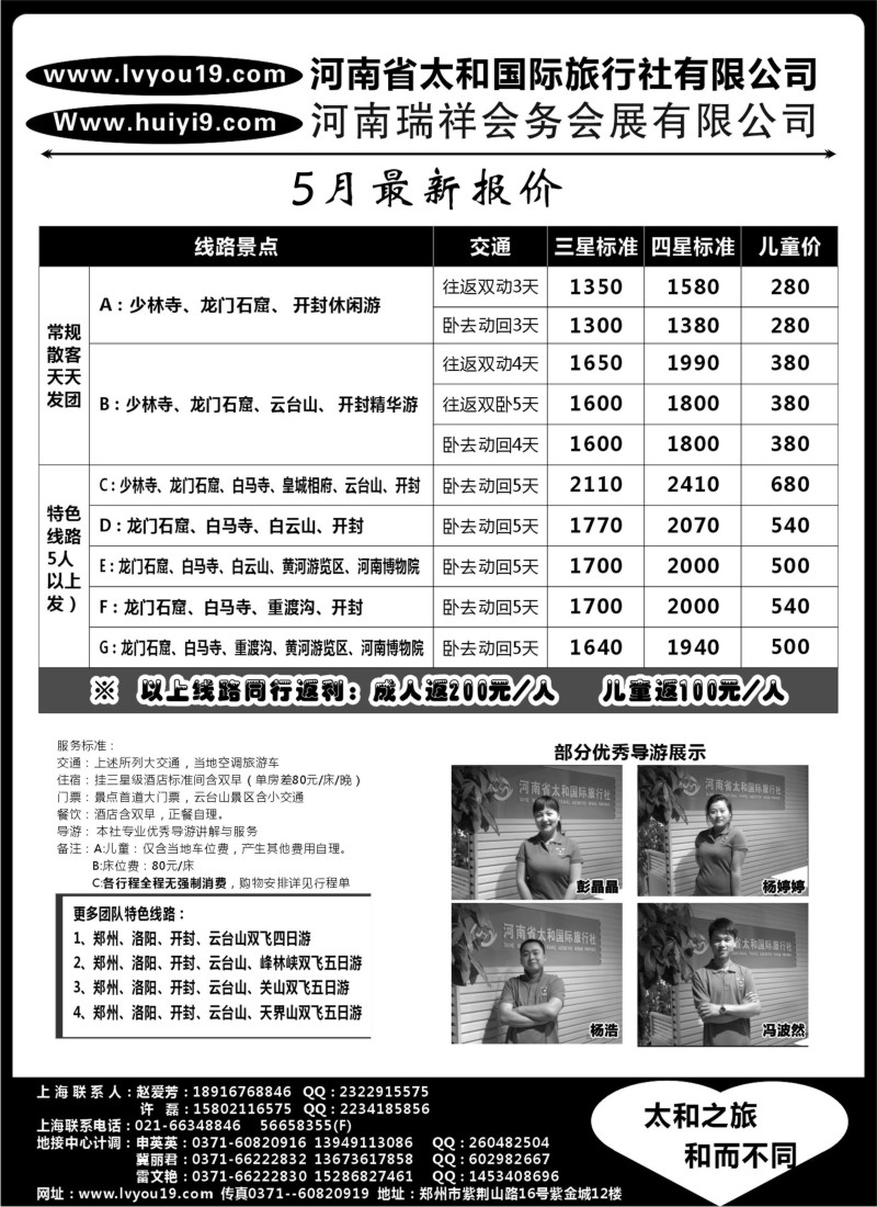 n143 河南省太和国际旅行社