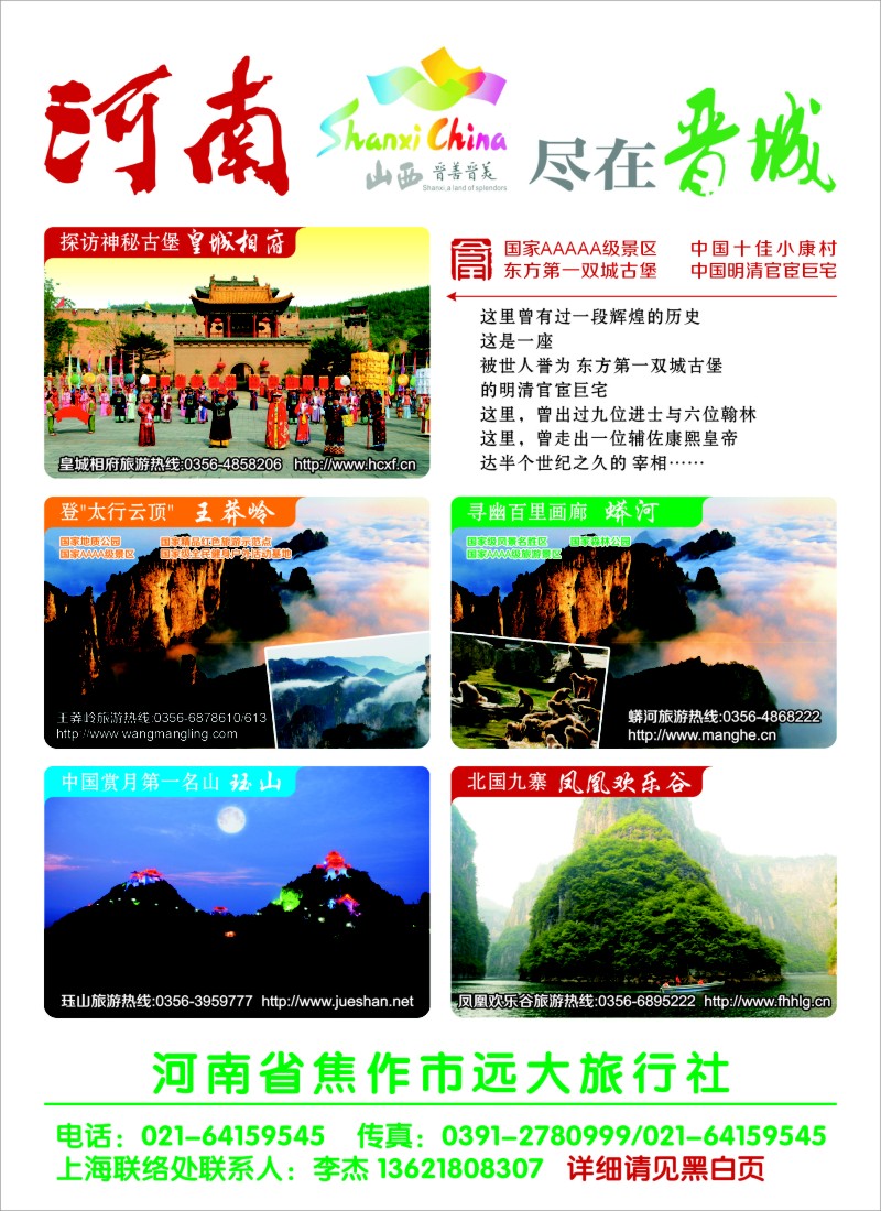 n彩1 山西皇城相府景区