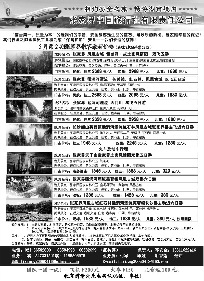 s71 张家界安全之旅-张家界市中国旅行社