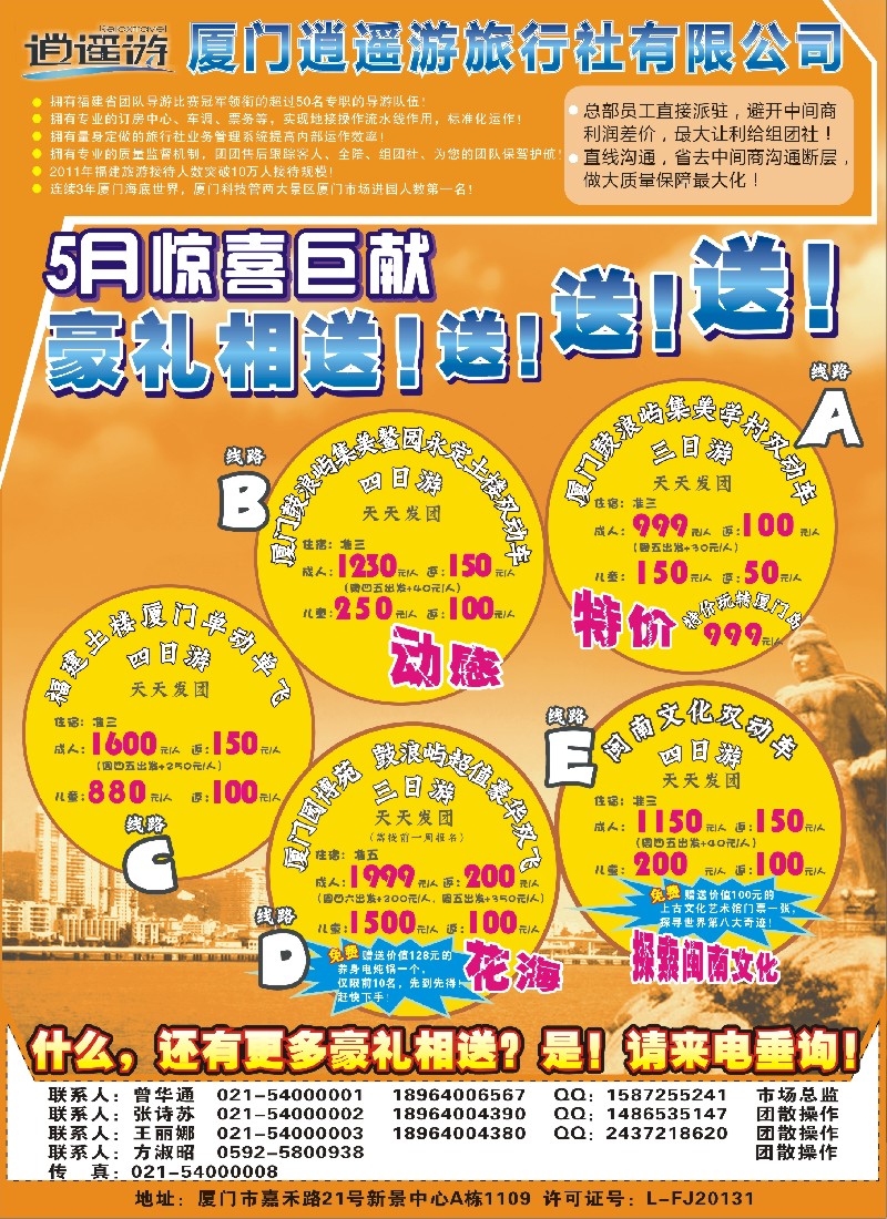 s25 龙岩新中国际旅行社有限公司