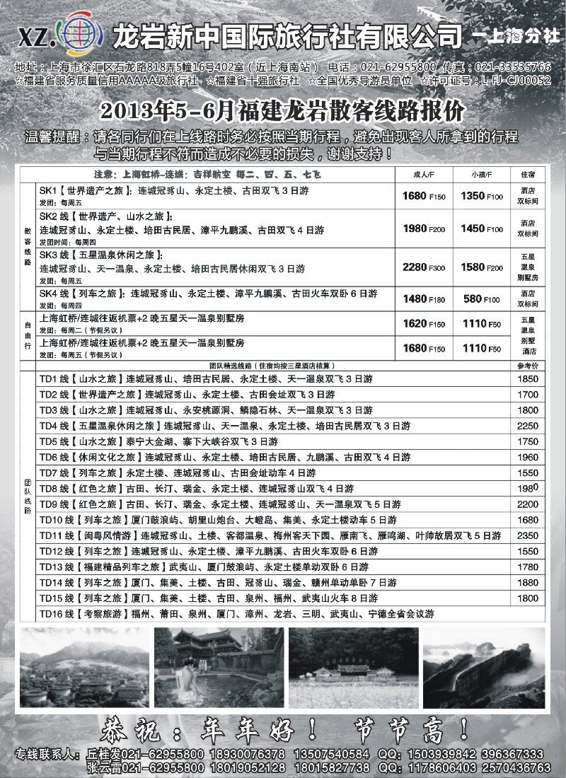 s26厦门-鼓浪屿-永定土楼汽车团散客班同行计划