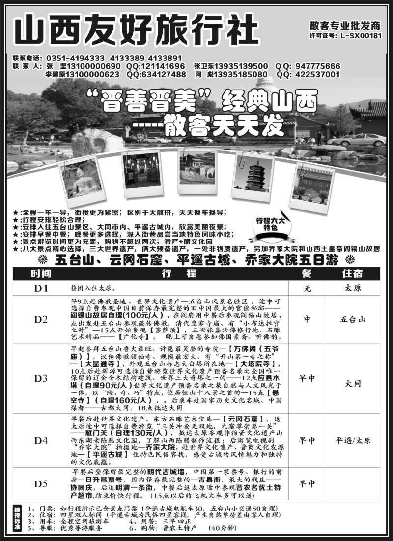n159 山西太原友好