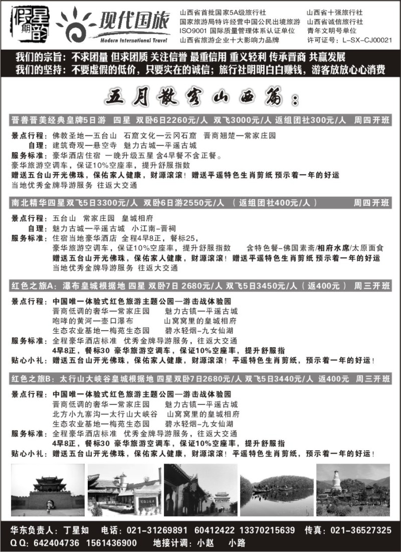 n164 山西内蒙专线丁星如-星韵假期