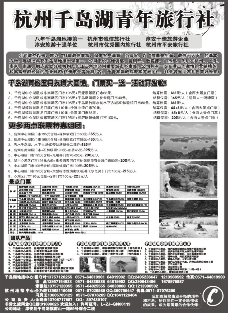 n23 千岛湖青年旅行社-专业千岛湖地接