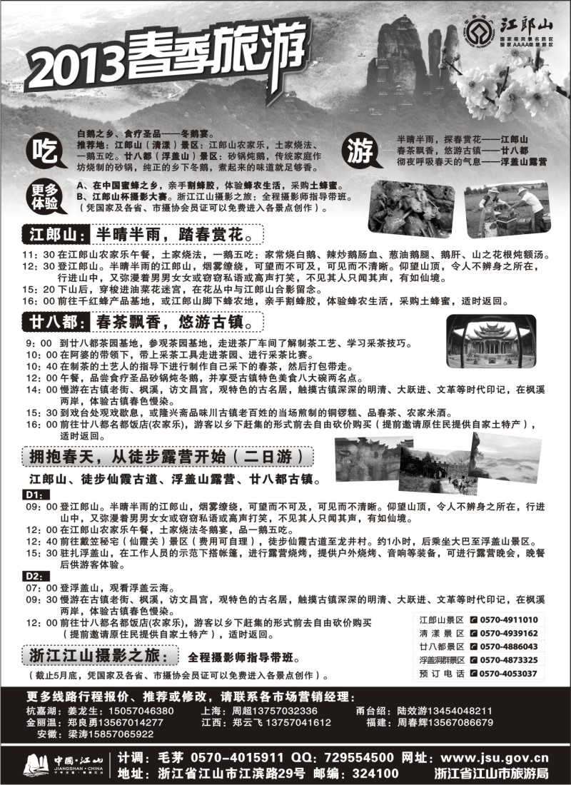 n28 江山旅游春季线路推荐