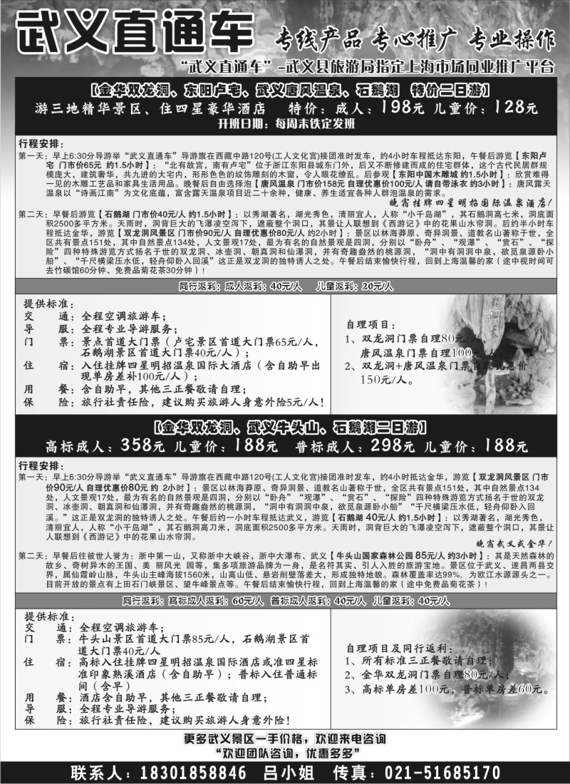 n29 武义直通车