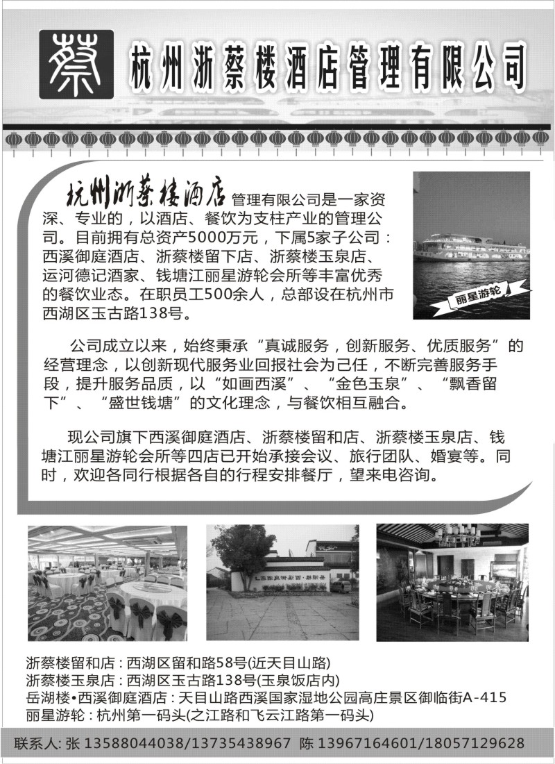 n37 杭州浙菜楼酒店管理有限公司
