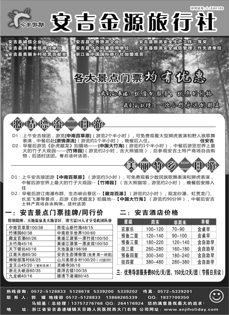 n39 安吉金源旅行社--安吉周边旅游地接