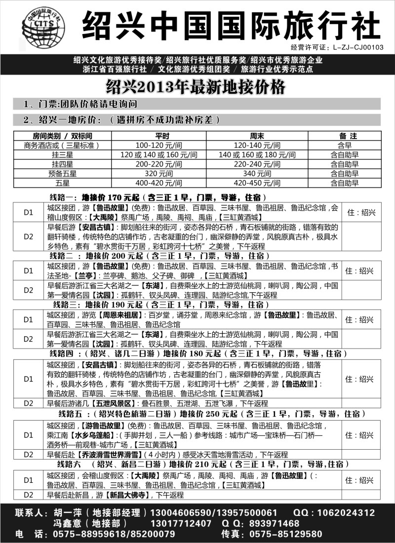 n40 绍兴中国国际旅行社