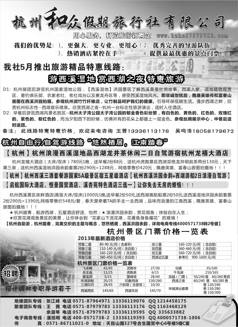 n45 杭州和众假期旅行社有限公司