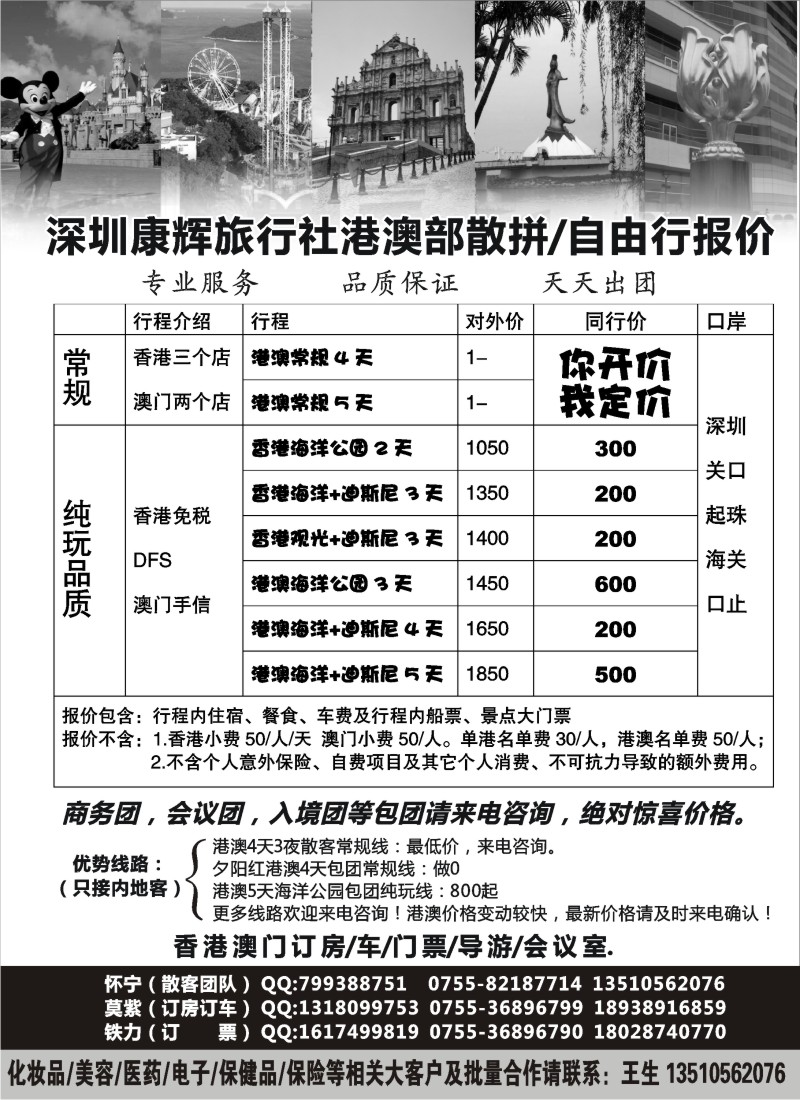 n199 深圳康辉-港澳散拼天天发