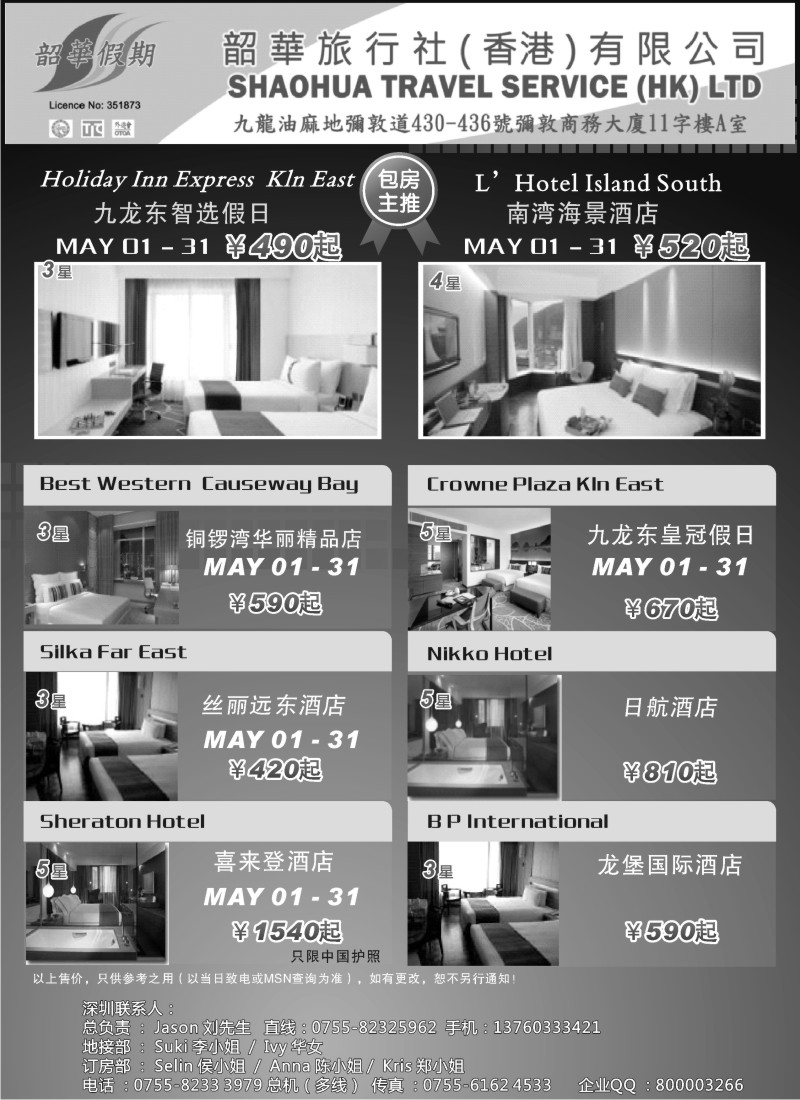 n201 香港韶华-5月份香港酒店订房计划