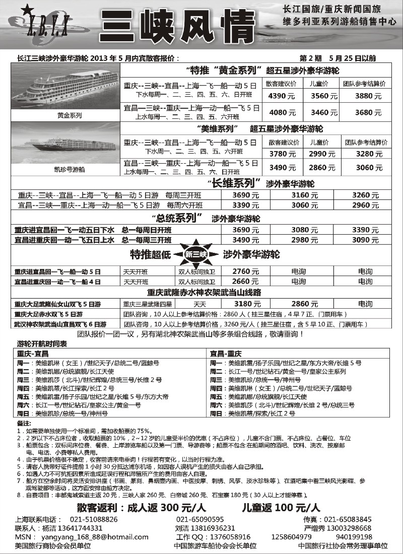 s55 三峡风情—重庆长江国旅