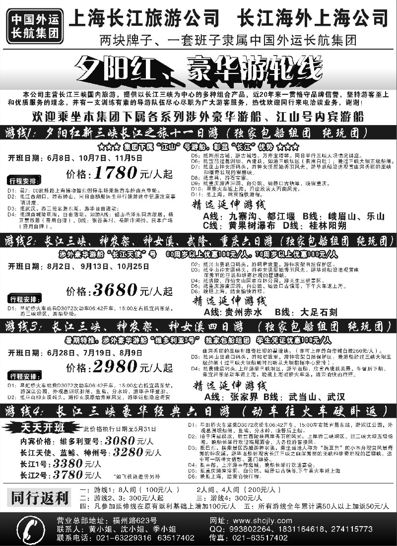 s57 上海长江旅游公司-夕阳红游轮线