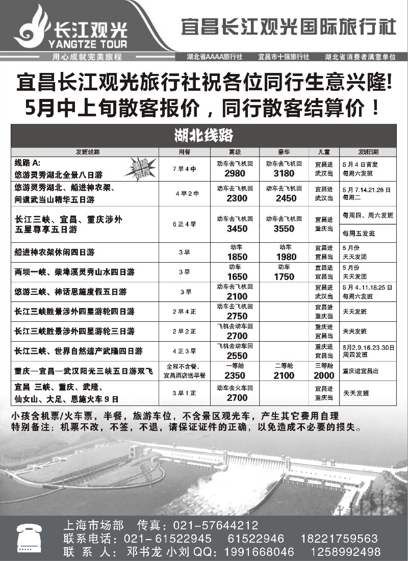 s58 宜昌长江观光国际旅行社