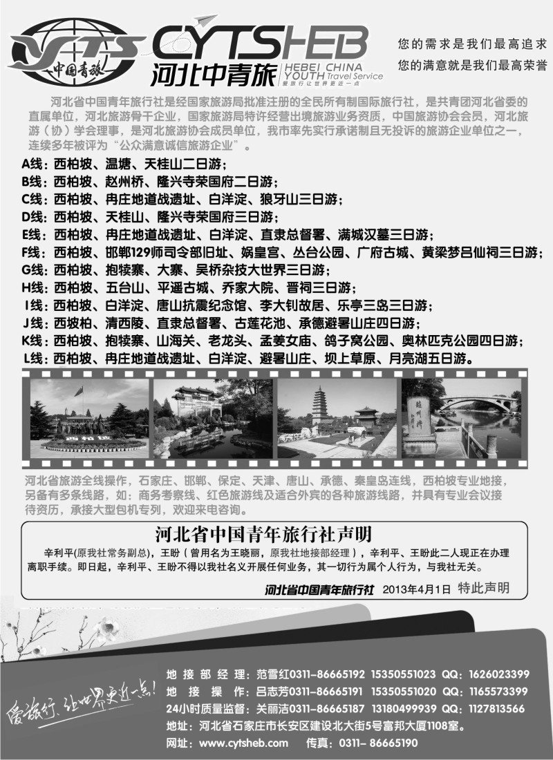 n100 西柏坡·河北地接专家·河北省中国青年旅行社