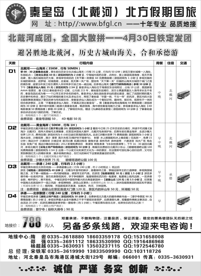 n95 秦皇岛北方假期国旅◆西柏坡◆山海关◆北戴河◆承德专业地接