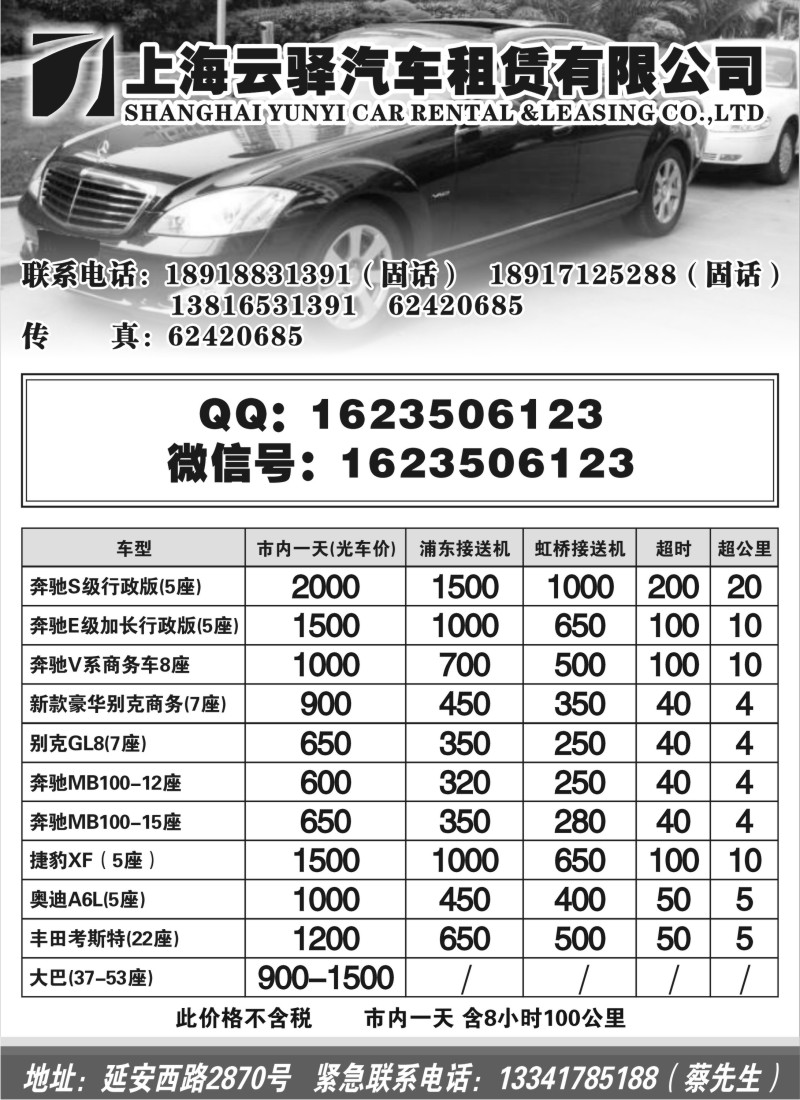 n217 上海云驿汽车租赁有限公司