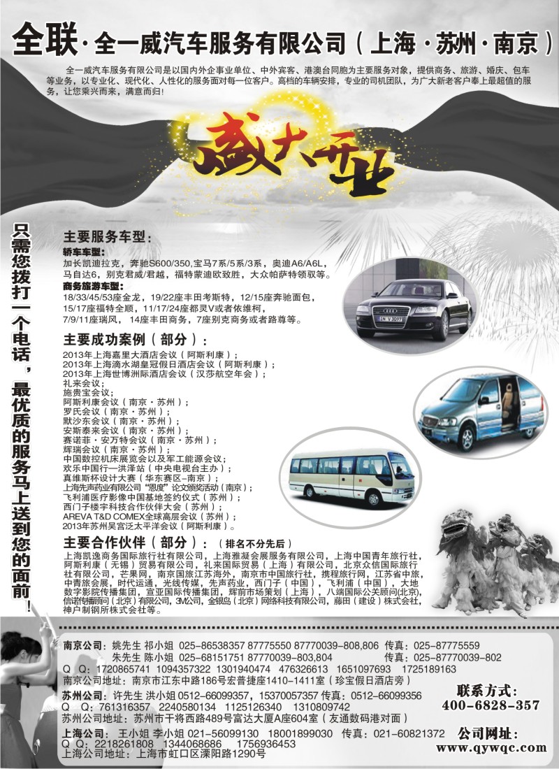 n222 全一威汽车服务有限公司