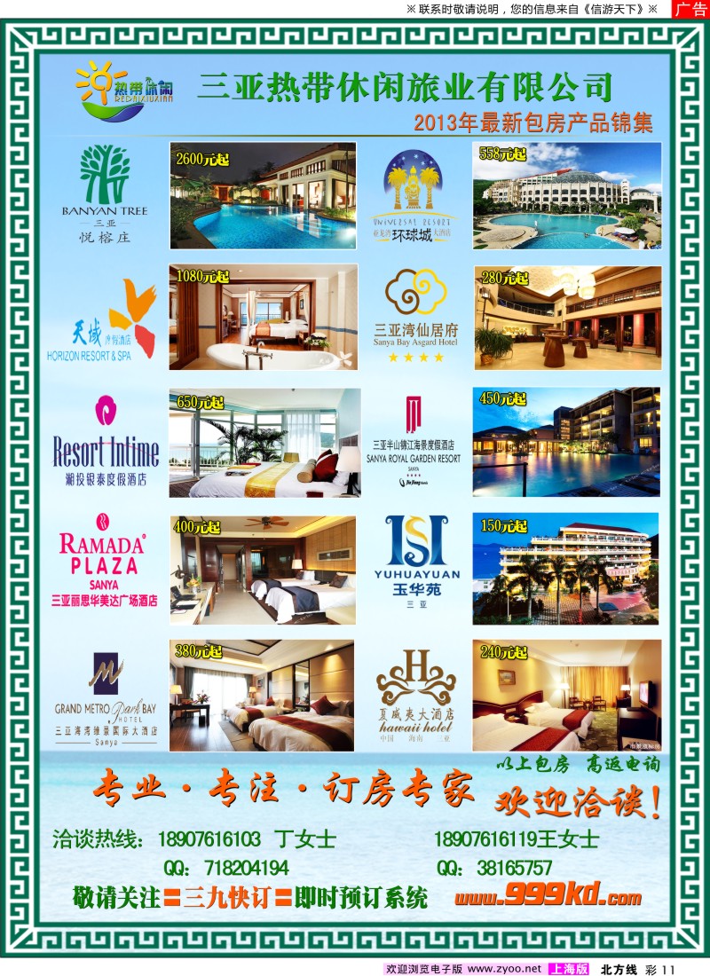 n彩11 三亚热带休闲旅行社-独家酒店包房