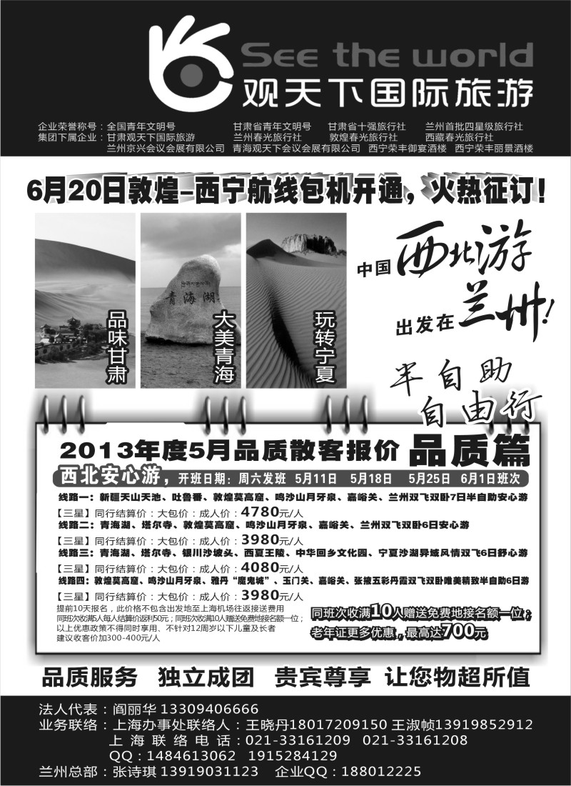 n196 观天下国际旅游（原兰州春光旅行社）