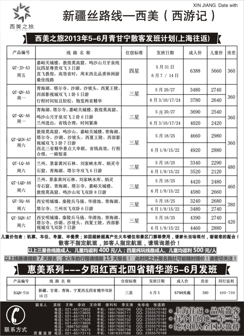 n198 西美之旅（原西游记）品质散客