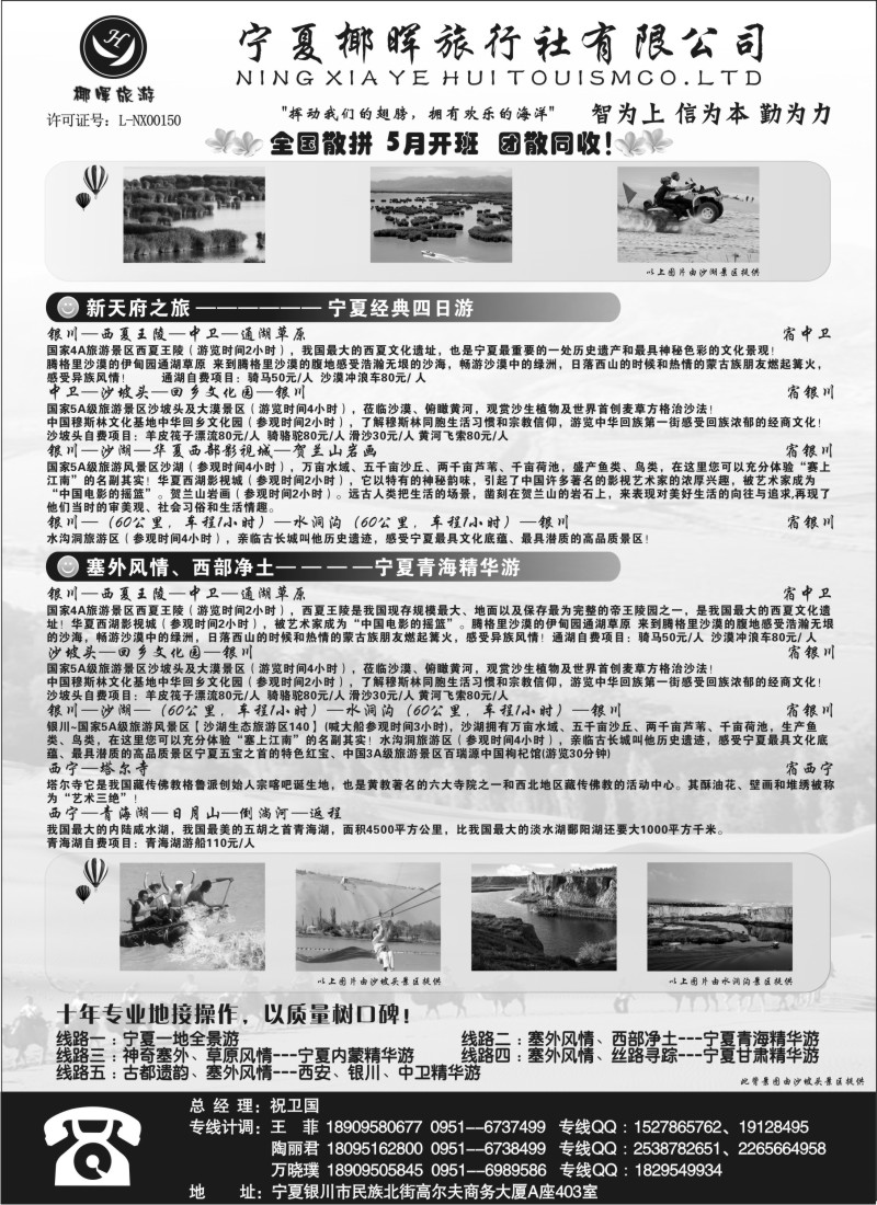 n199 宁夏椰晖旅行社