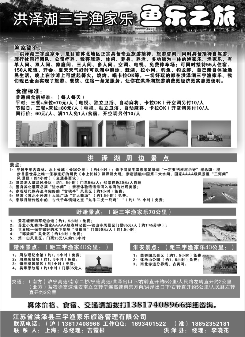 n41 洪泽湖三宇渔家乐 鱼乐之旅